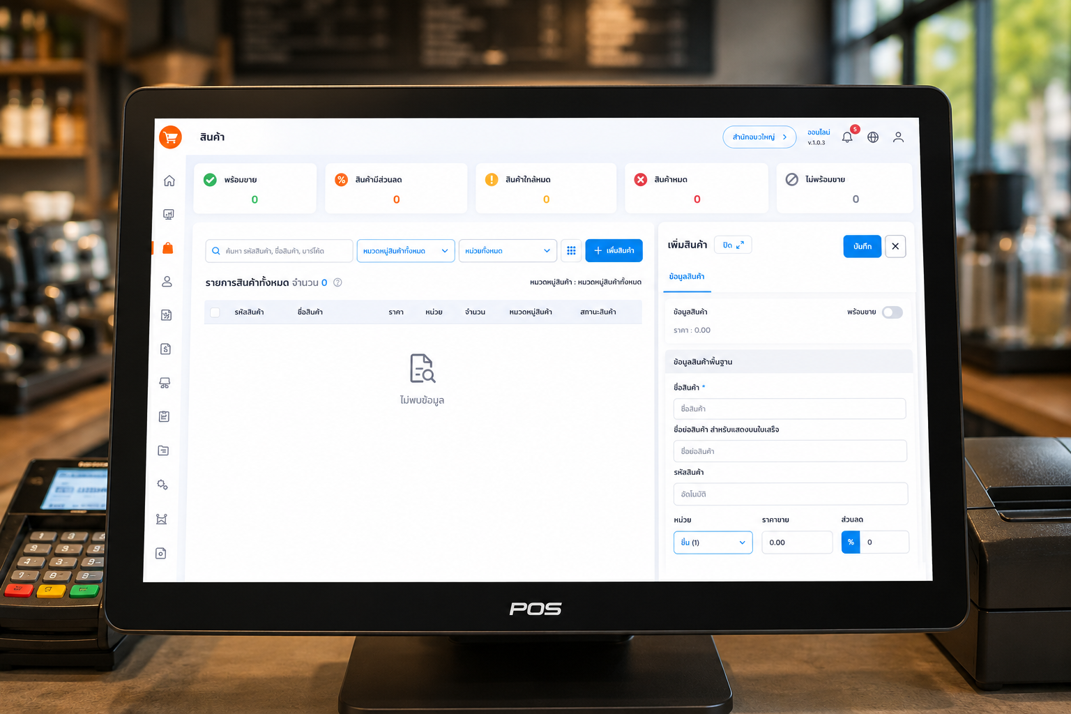 Promax POS